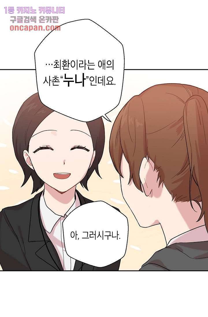 겉과 속의 아지랑이 11화 5