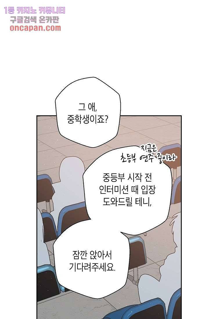 겉과 속의 아지랑이 11화 6