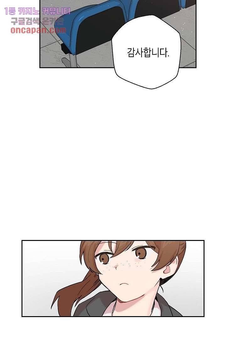 겉과 속의 아지랑이 11화 7