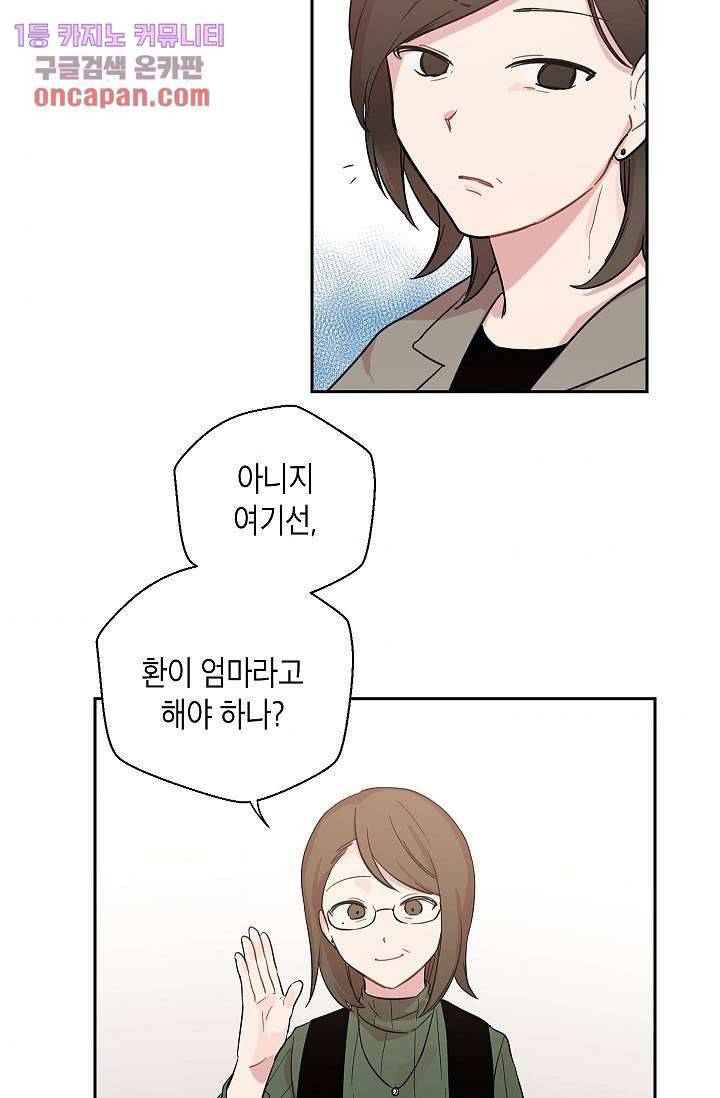 겉과 속의 아지랑이 11화 11