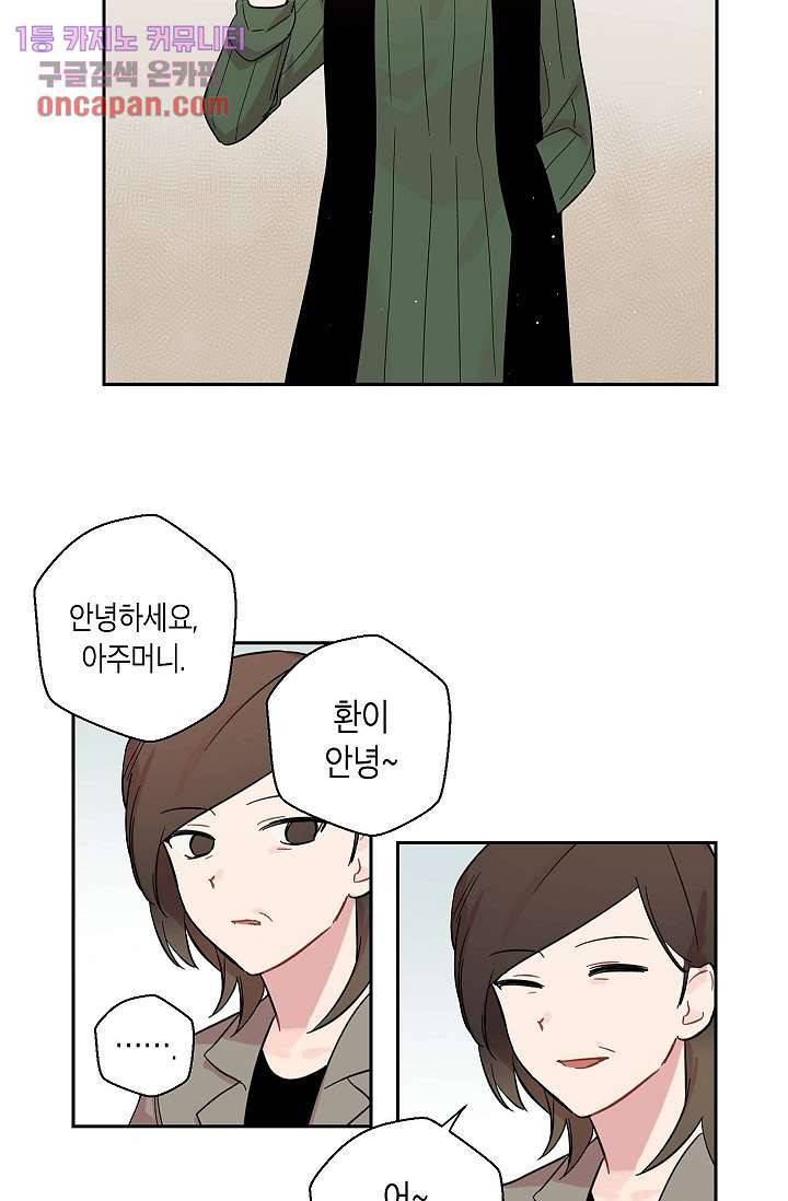 겉과 속의 아지랑이 11화 12