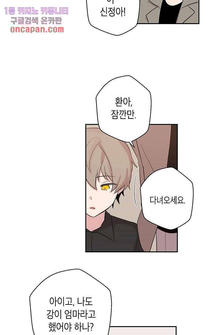 겉과 속의 아지랑이 11화 13