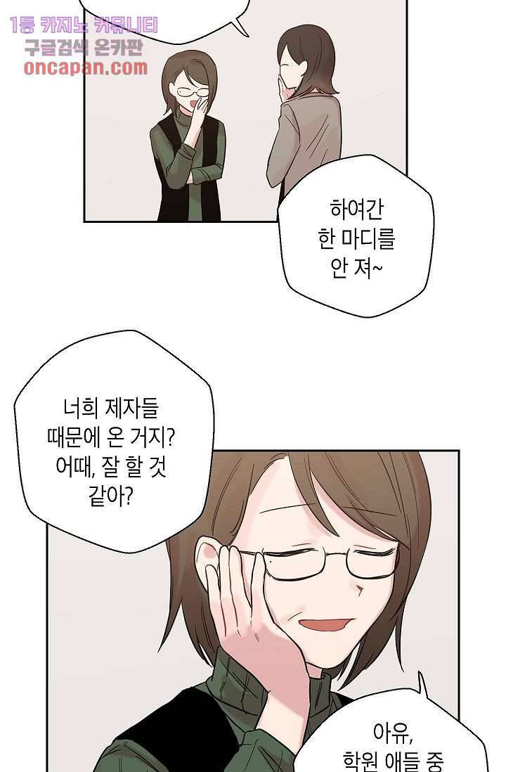 겉과 속의 아지랑이 11화 14