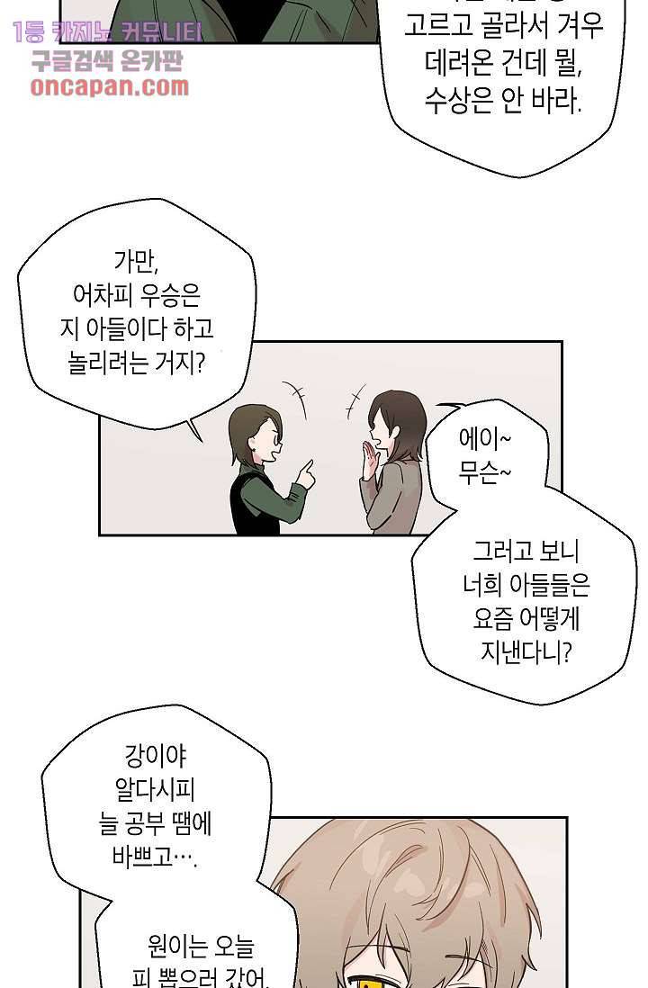 겉과 속의 아지랑이 11화 15