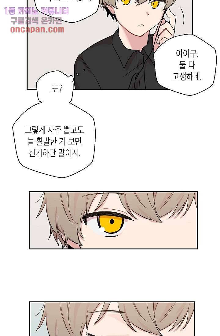 겉과 속의 아지랑이 11화 16