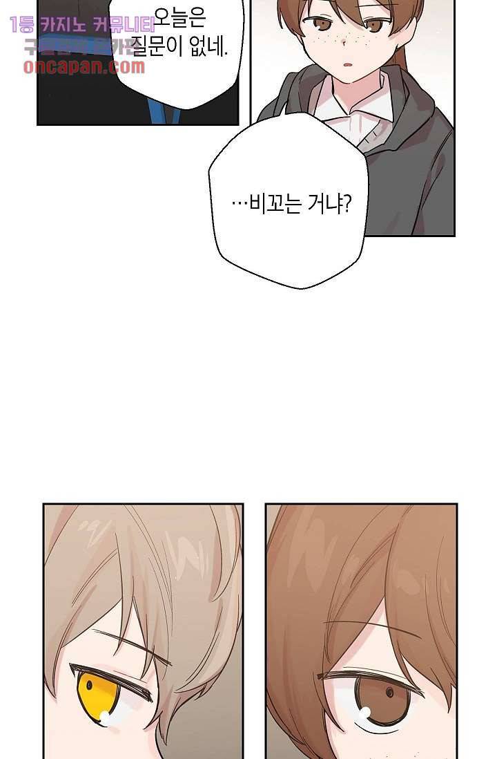 겉과 속의 아지랑이 11화 21