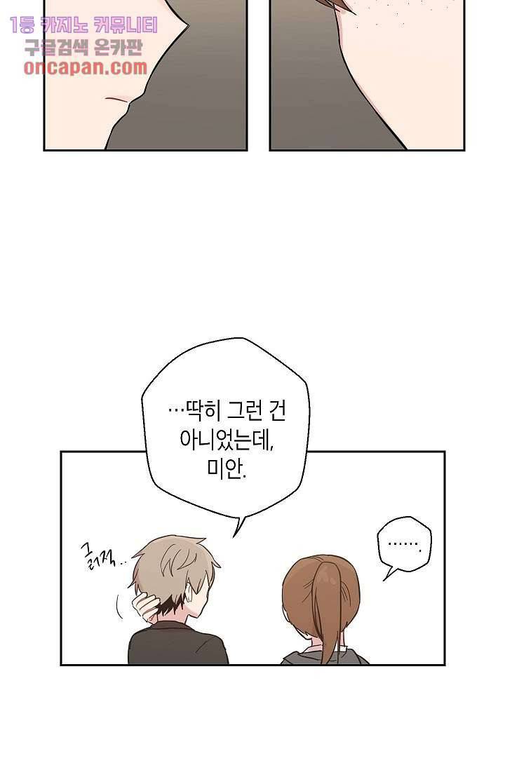 겉과 속의 아지랑이 11화 22