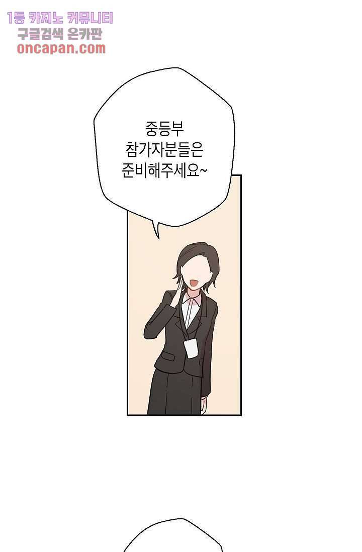 겉과 속의 아지랑이 11화 23