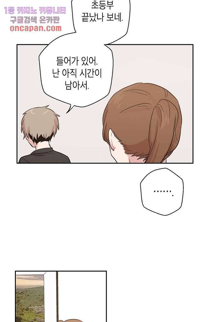 겉과 속의 아지랑이 11화 24