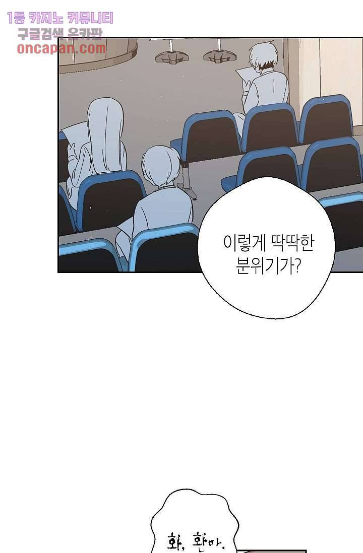 겉과 속의 아지랑이 11화 26