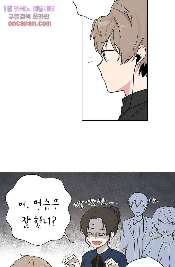 겉과 속의 아지랑이 11화 27