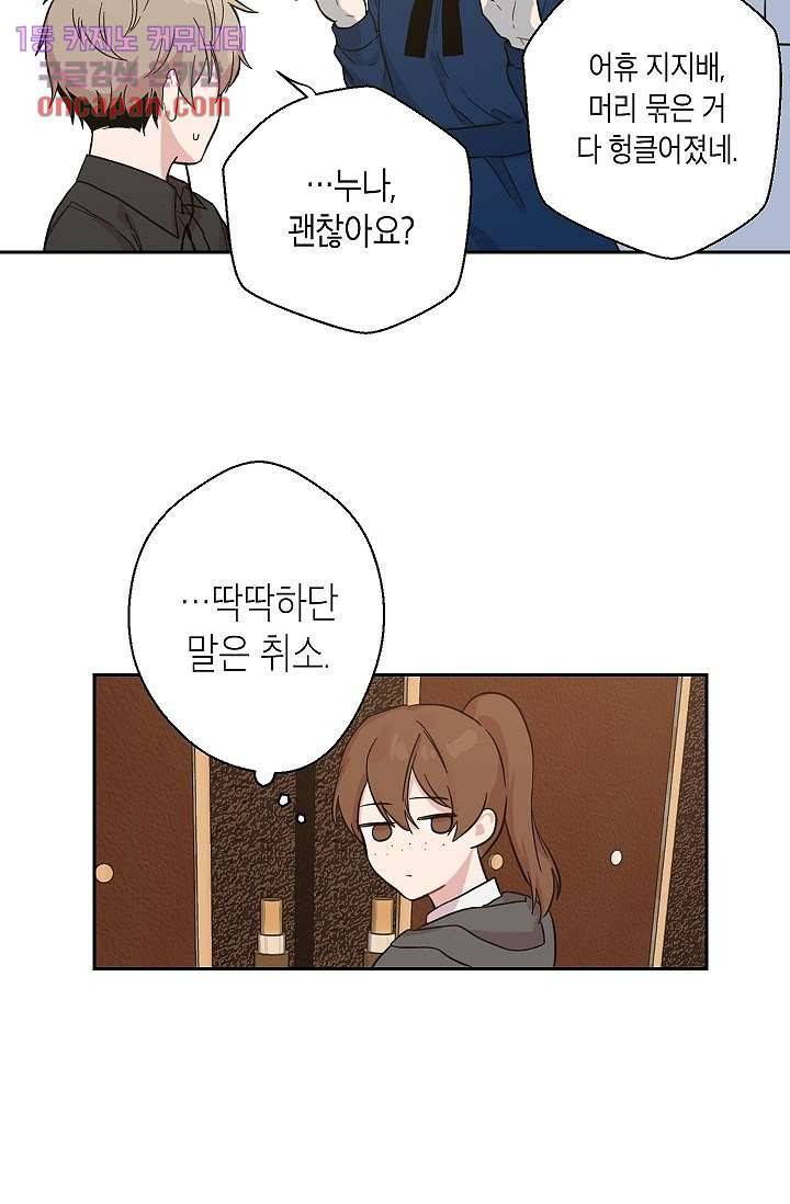 겉과 속의 아지랑이 11화 28