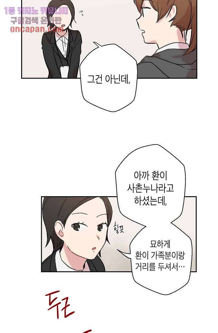 겉과 속의 아지랑이 11화 30