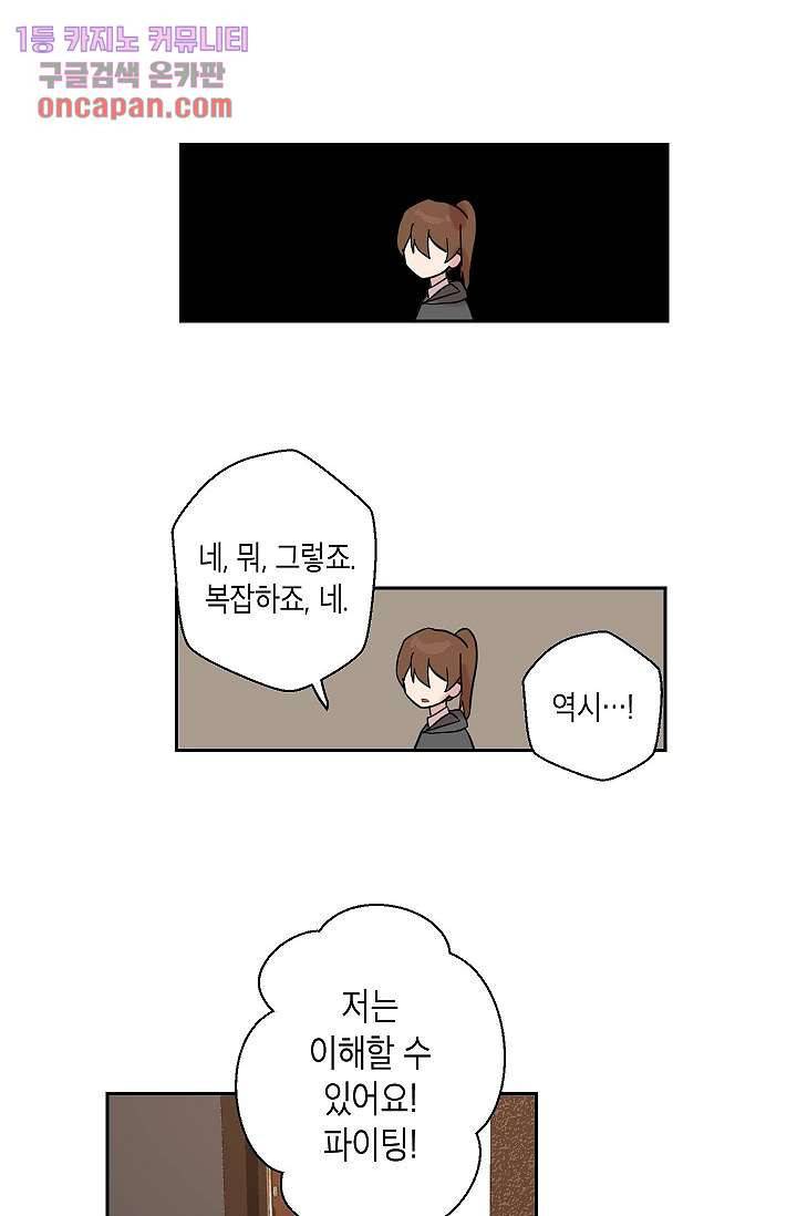 겉과 속의 아지랑이 11화 33