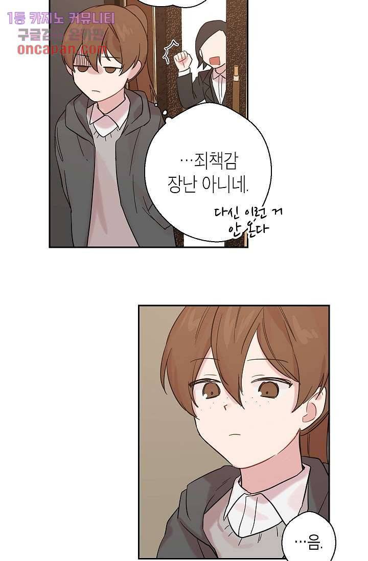 겉과 속의 아지랑이 11화 34