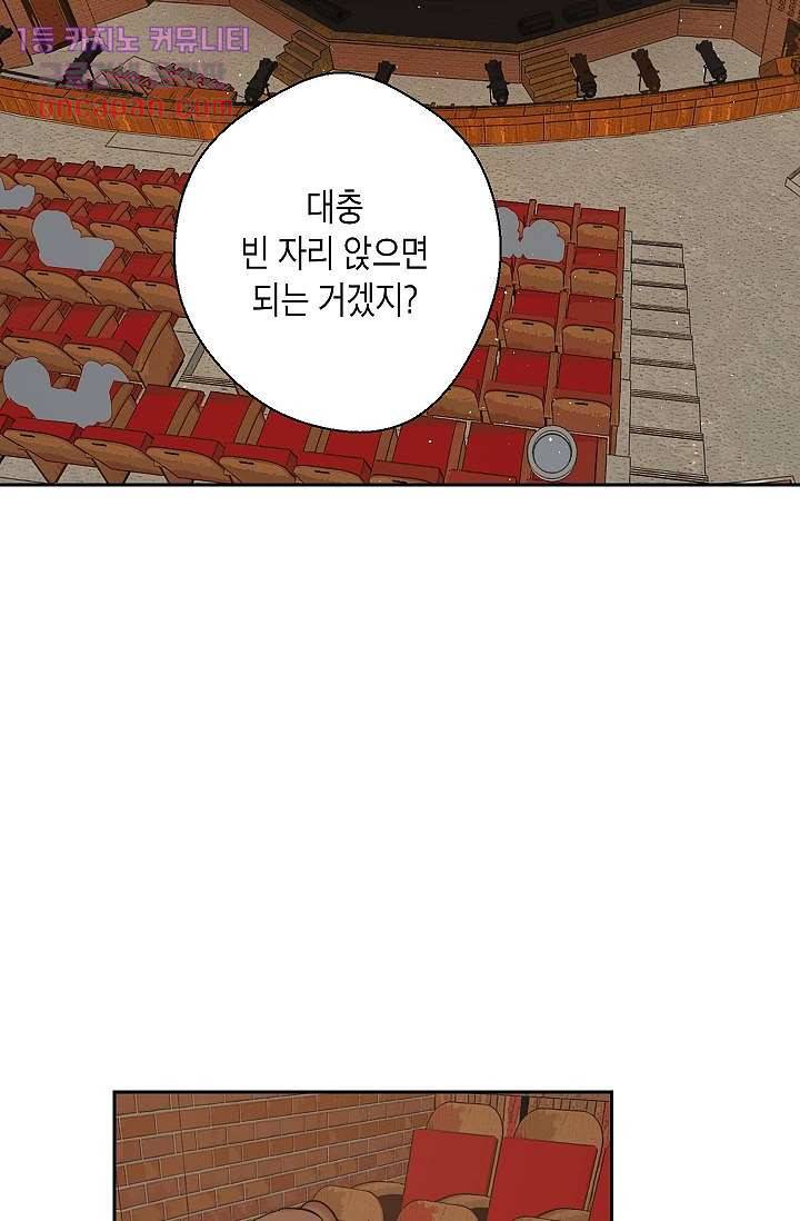 겉과 속의 아지랑이 11화 36