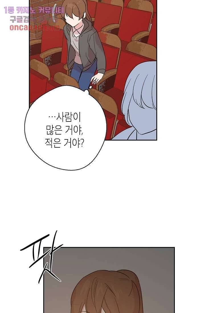 겉과 속의 아지랑이 11화 37