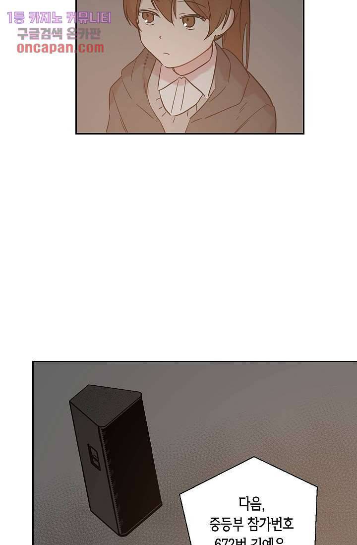 겉과 속의 아지랑이 11화 38