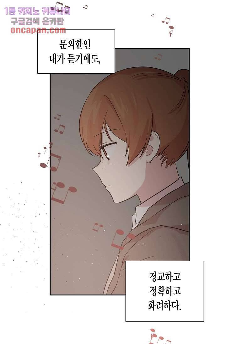 겉과 속의 아지랑이 11화 42