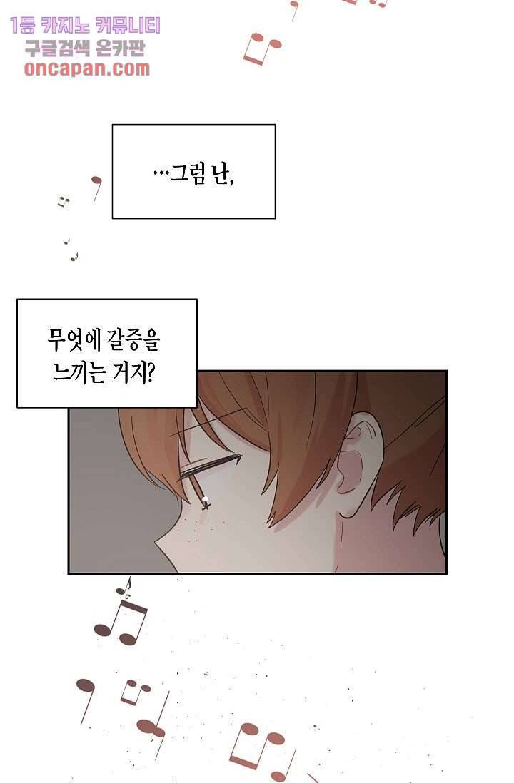 겉과 속의 아지랑이 11화 43