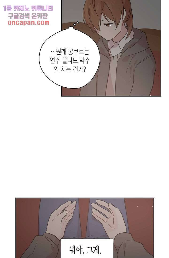 겉과 속의 아지랑이 11화 46