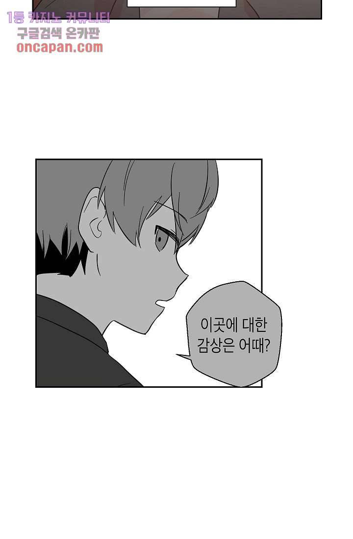 겉과 속의 아지랑이 11화 47