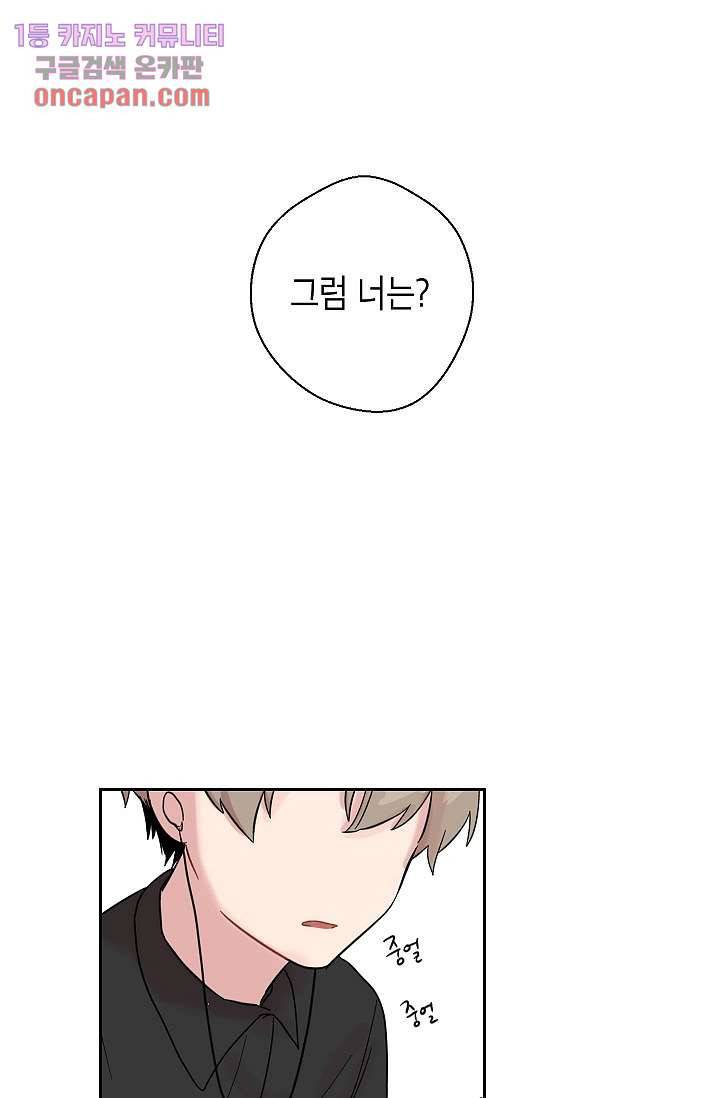 겉과 속의 아지랑이 11화 49