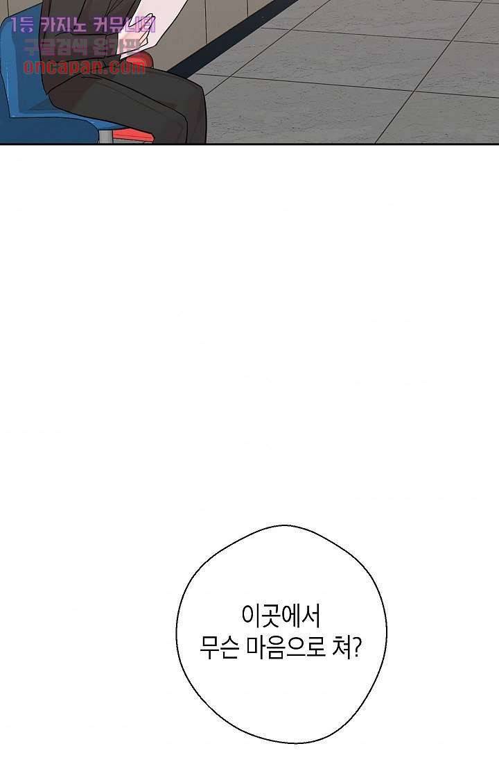 겉과 속의 아지랑이 11화 51