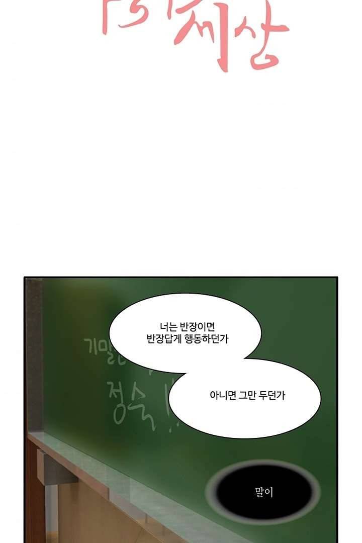 모아세(모두가 아름다워진 세상) 5화 5
