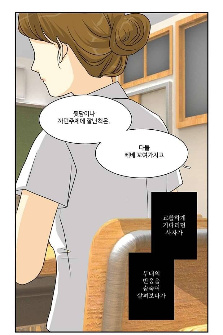 모아세(모두가 아름다워진 세상) 5화 14