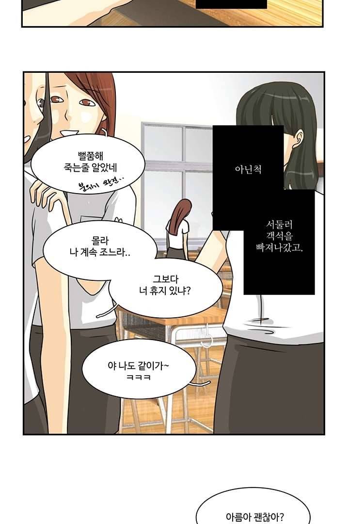 모아세(모두가 아름다워진 세상) 5화 25