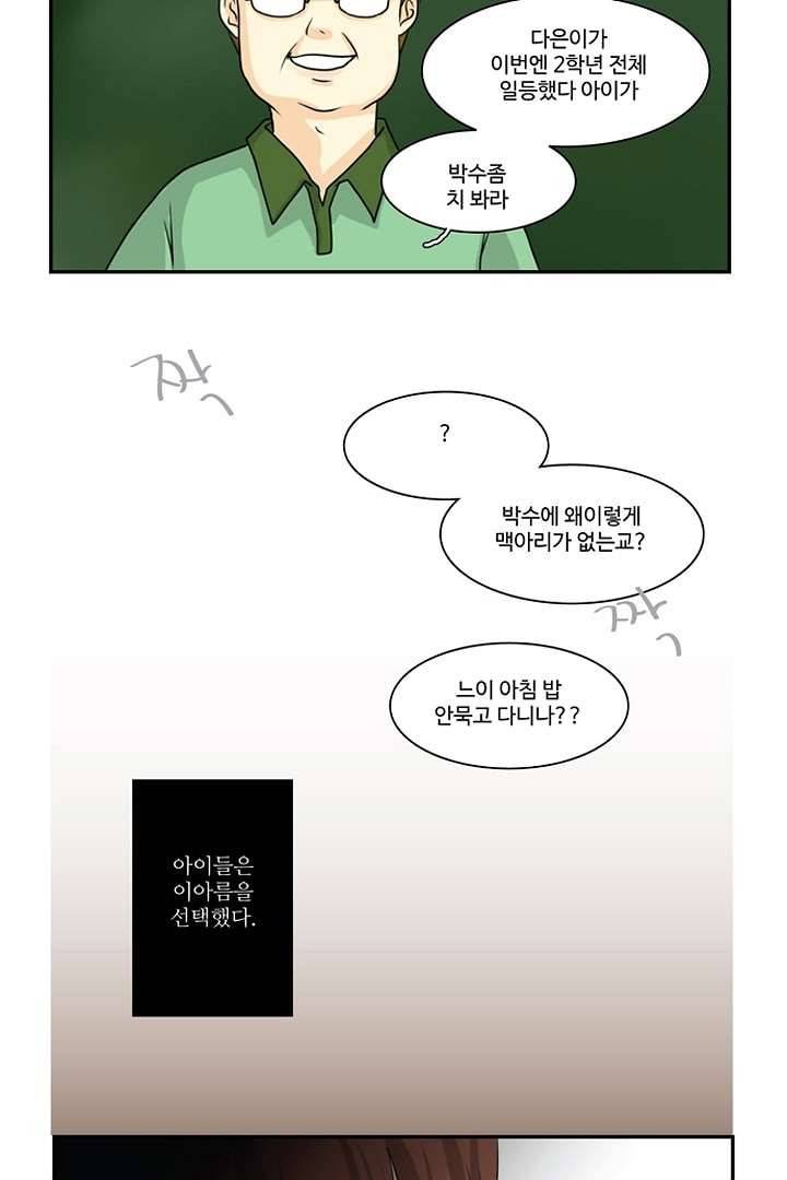 모아세(모두가 아름다워진 세상) 5화 30