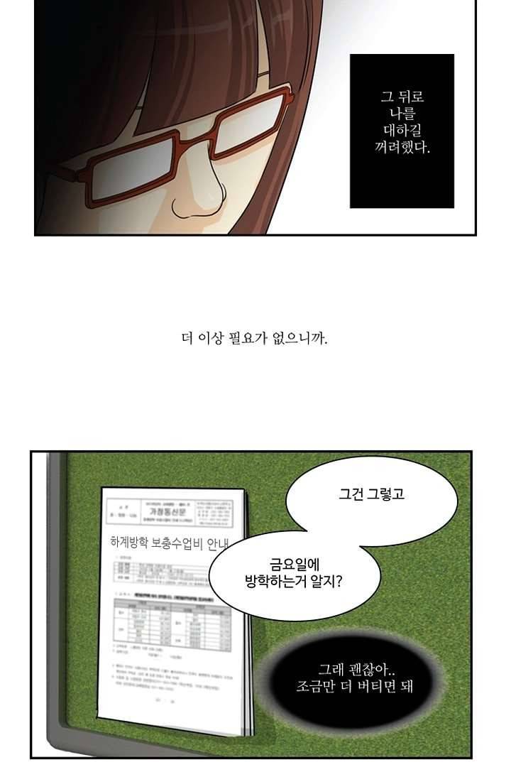 모아세(모두가 아름다워진 세상) 5화 31