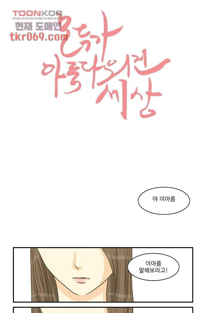 모아세(모두가 아름다워진 세상) 15화 5