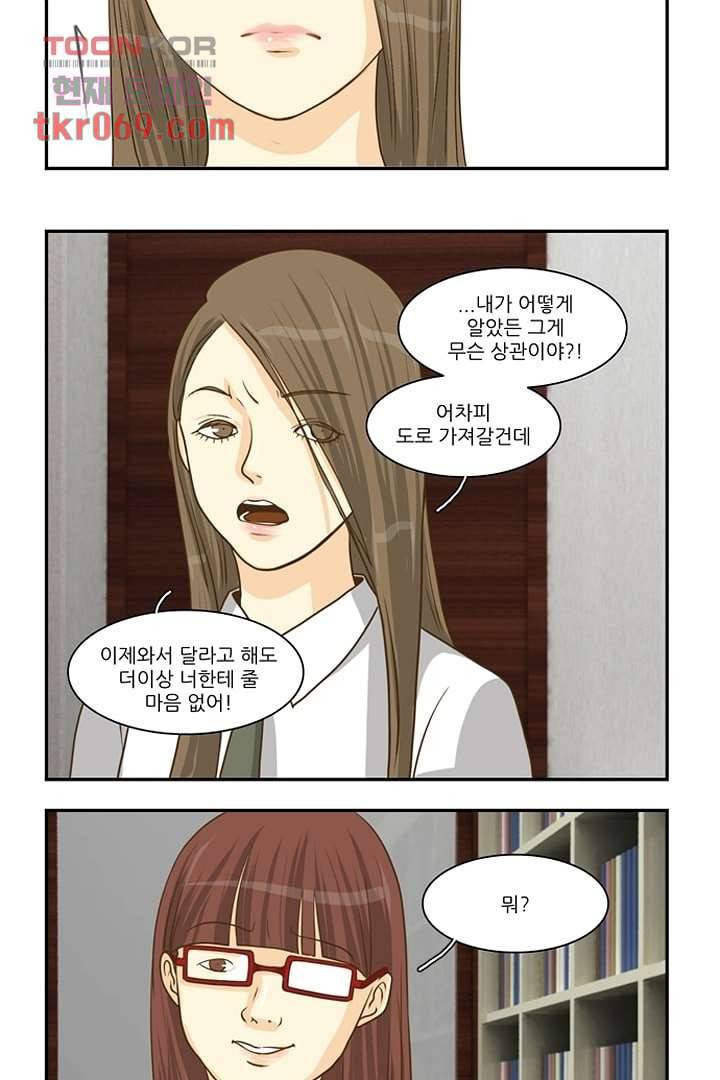 모아세(모두가 아름다워진 세상) 15화 6