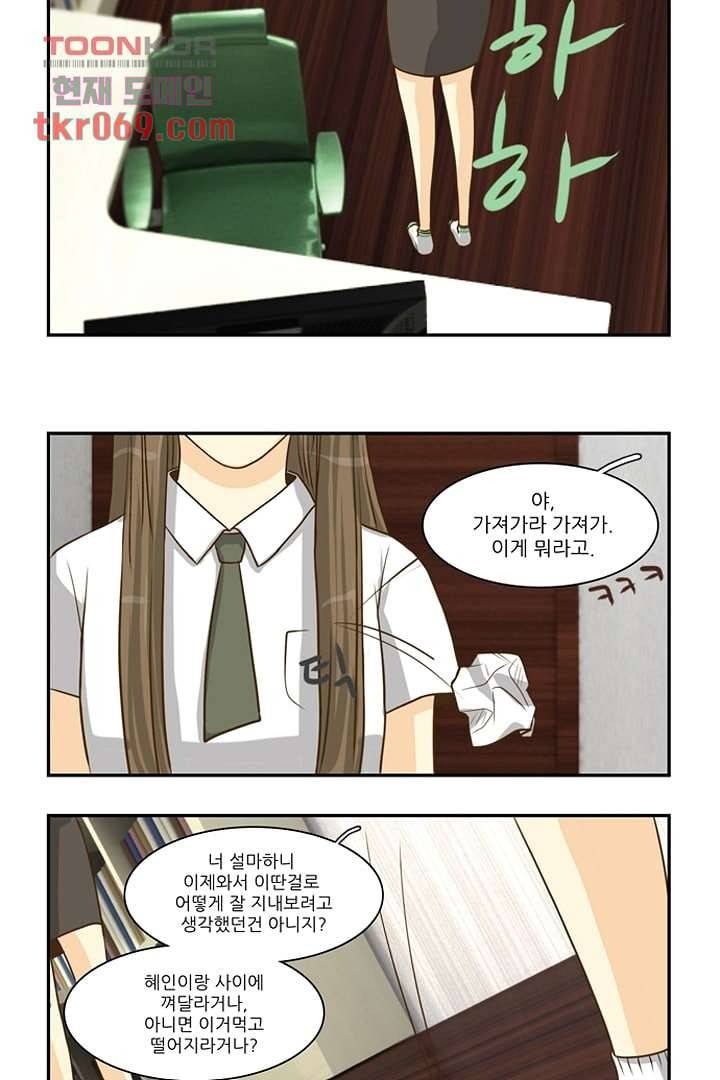 모아세(모두가 아름다워진 세상) 15화 8