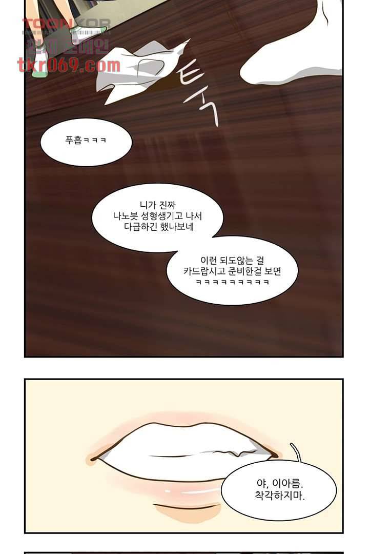 모아세(모두가 아름다워진 세상) 15화 9