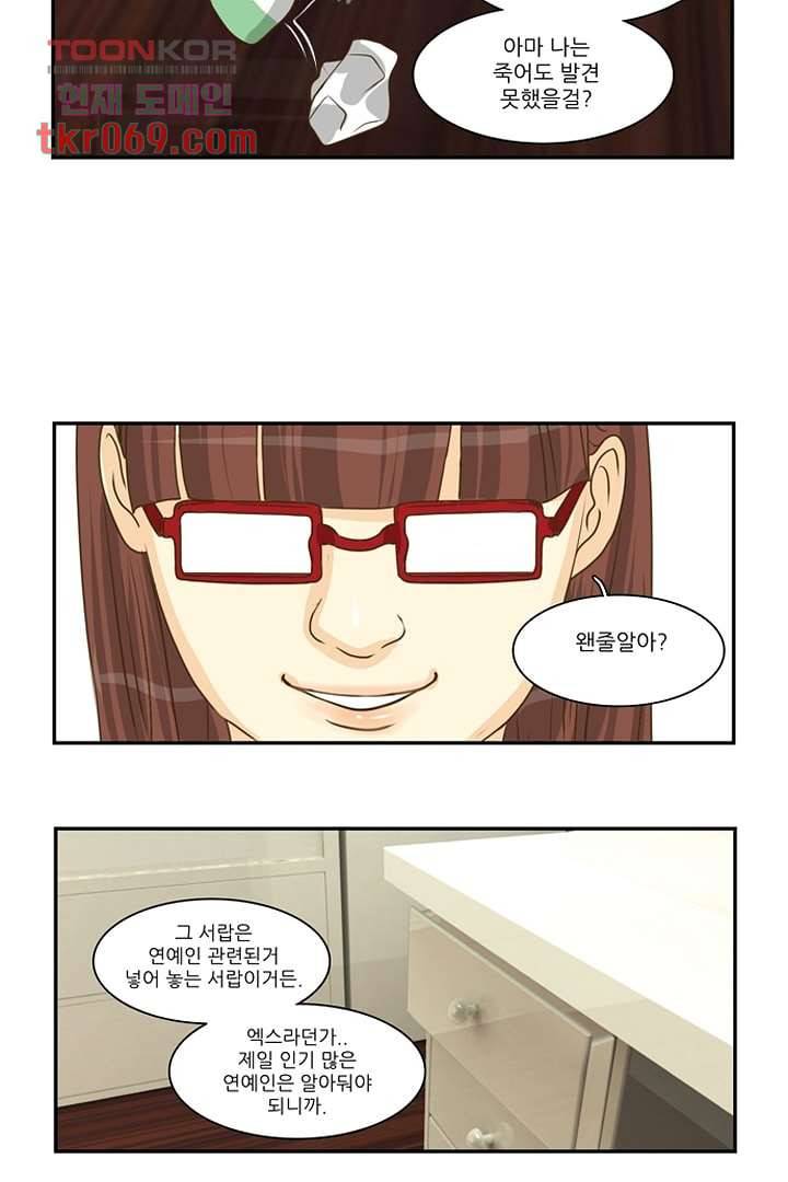 모아세(모두가 아름다워진 세상) 15화 14