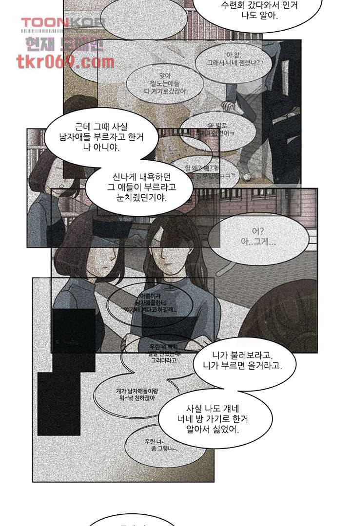 모아세(모두가 아름다워진 세상) 15화 22