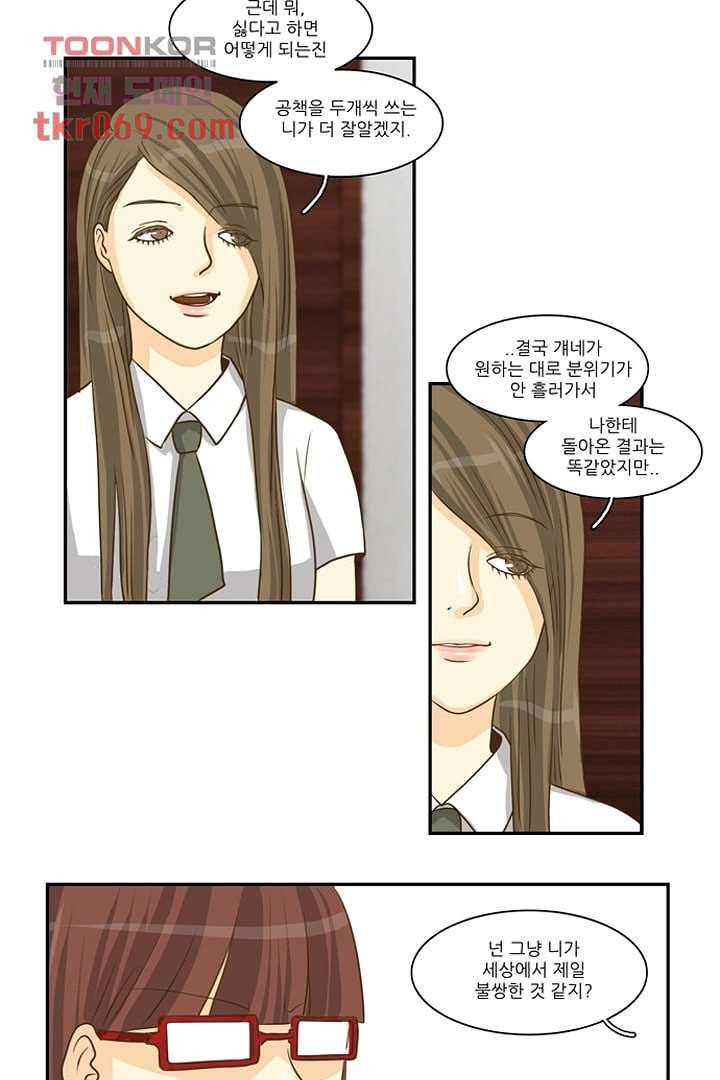 모아세(모두가 아름다워진 세상) 15화 23