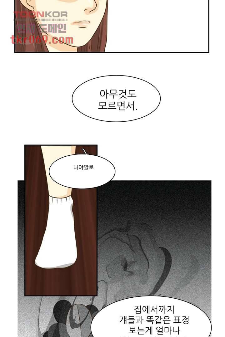 모아세(모두가 아름다워진 세상) 15화 24