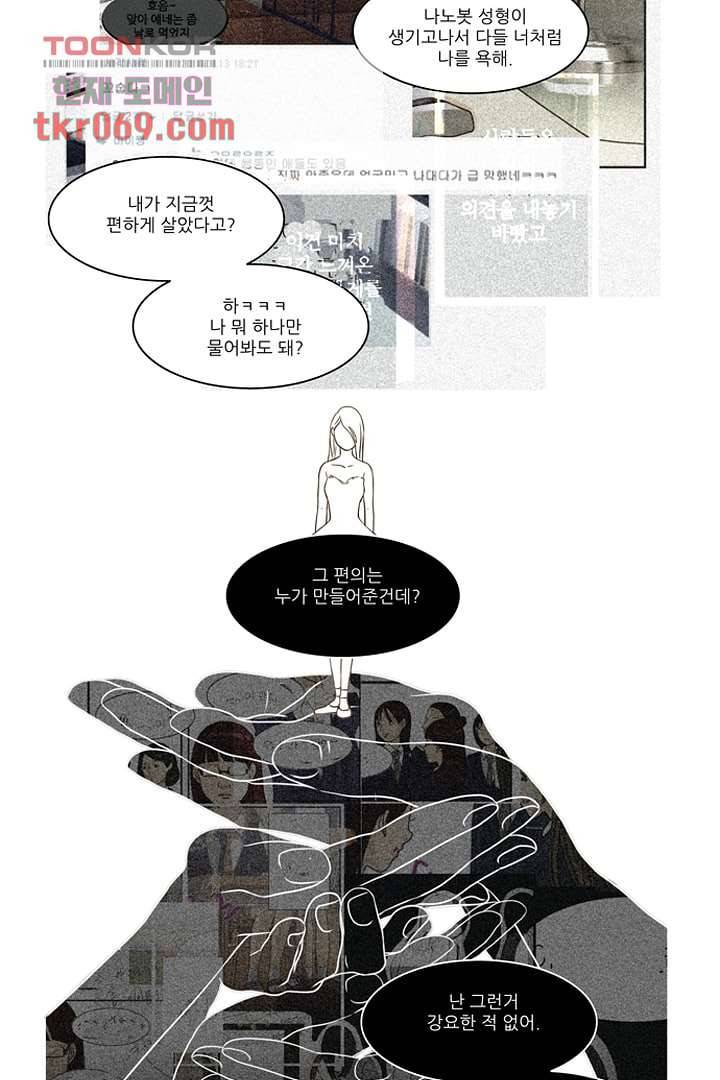 모아세(모두가 아름다워진 세상) 15화 27