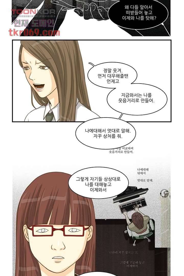 모아세(모두가 아름다워진 세상) 15화 28