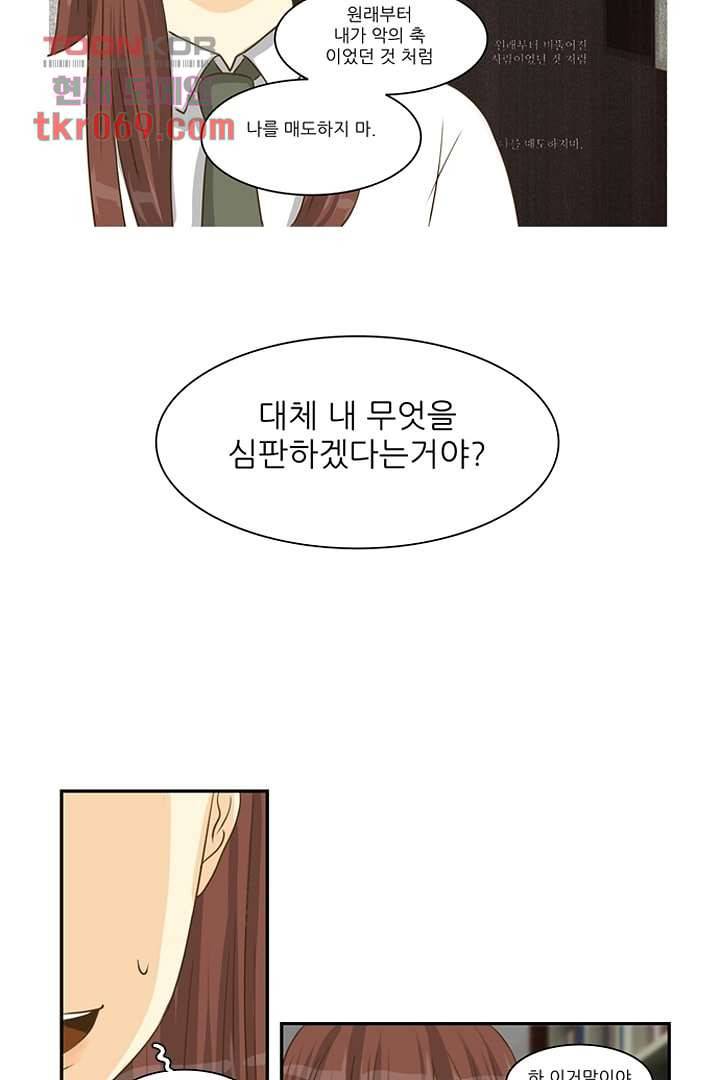 모아세(모두가 아름다워진 세상) 15화 29