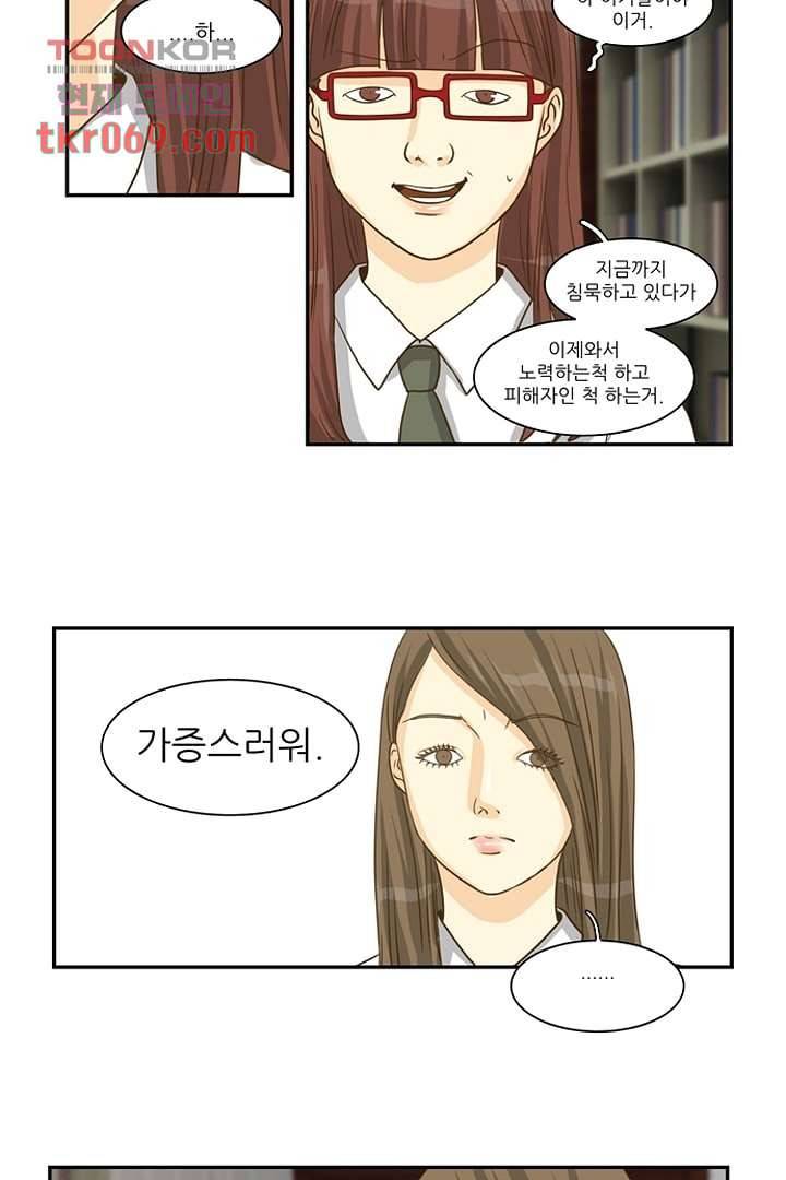 모아세(모두가 아름다워진 세상) 15화 30
