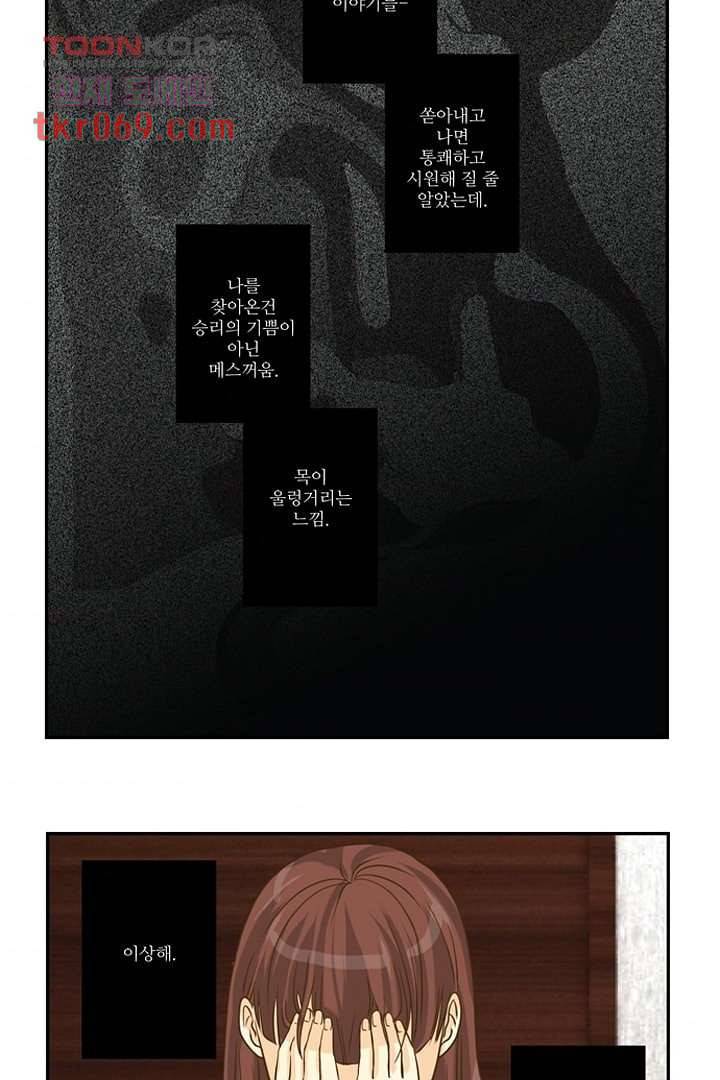 모아세(모두가 아름다워진 세상) 15화 35