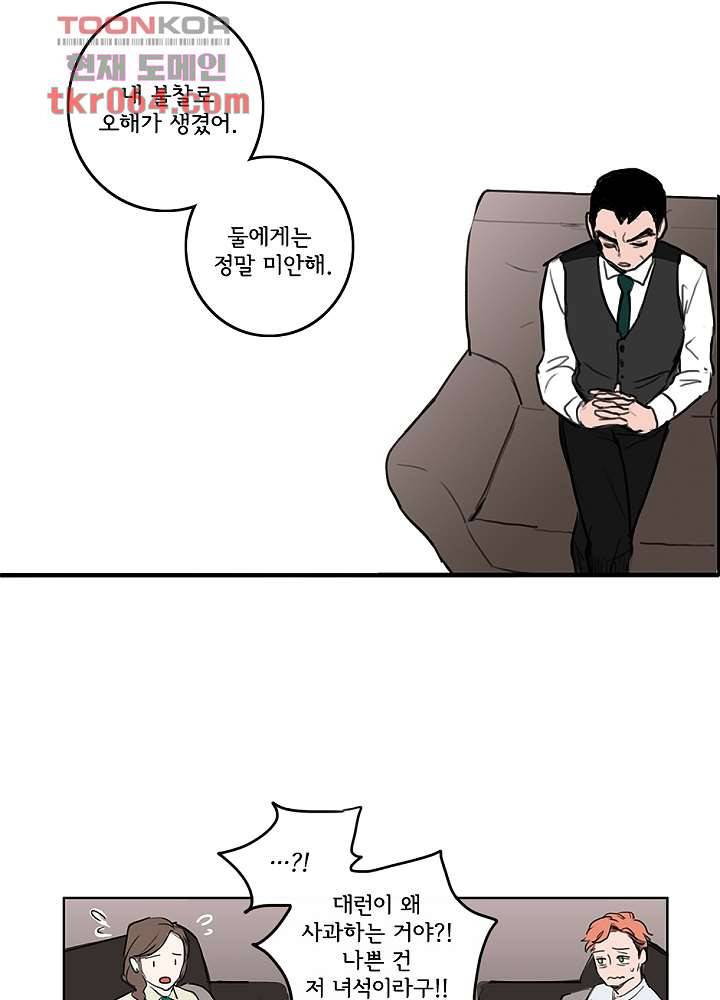 빌런즈 9화 10