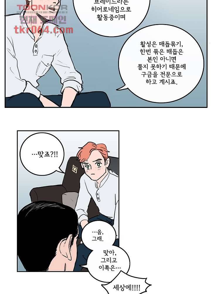 빌런즈 9화 12