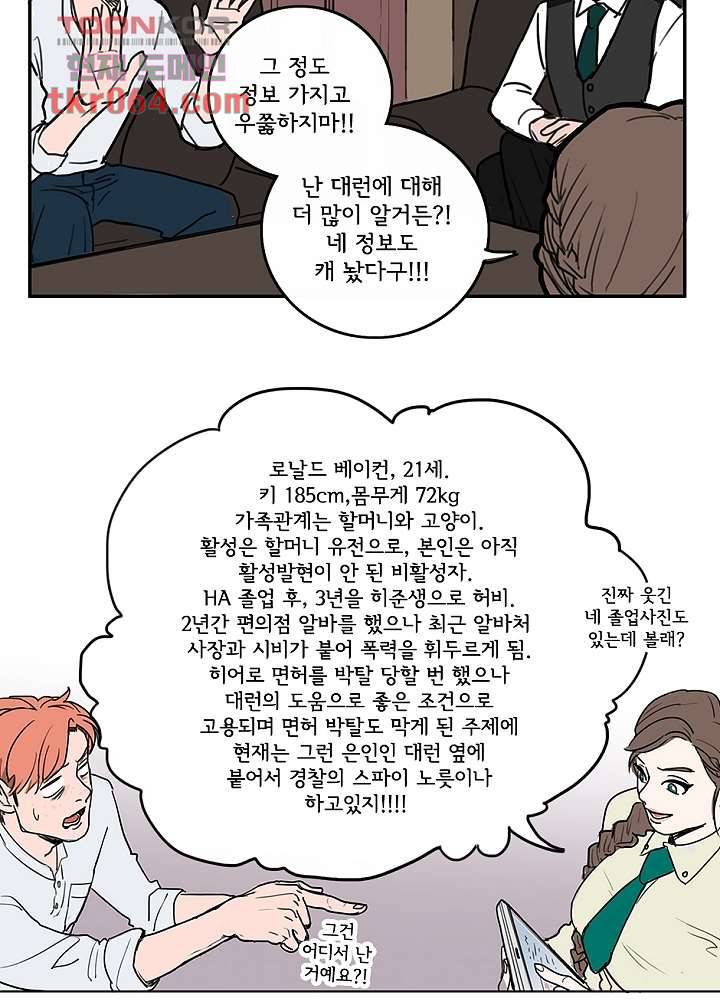 빌런즈 9화 14