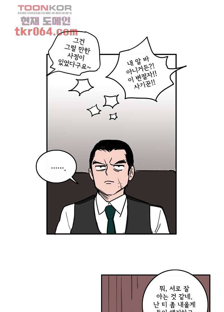 빌런즈 9화 15